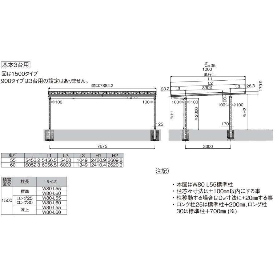 カーポートSW カーポート 3台用 工事付 1500タイプ W80-L60型 ロング柱