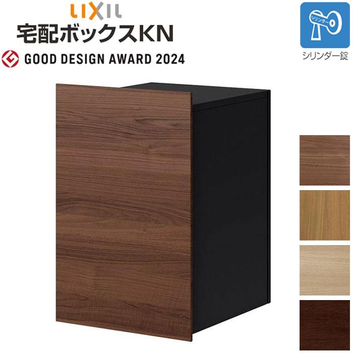 LIXIL（リクシル） 宅配ボックス 宅配ボックスKN 木調色 据置仕様 商品