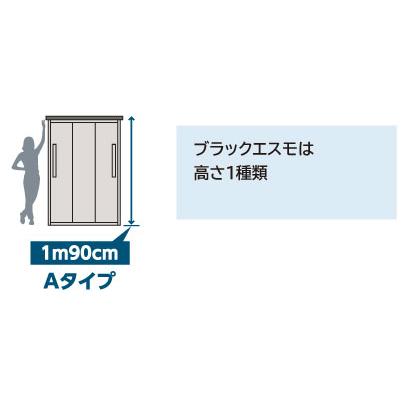 ヨド物置 ブラックエスモ ESF-1809A-BK 一般型 標準組立付 ヨドコウ 物置 屋外 収納庫 物置き 小型 中型 タイヤ収納 おしゃれ 人気 木目 木調 黒の画像