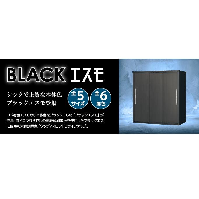 ヨド物置 ブラックエスモ ESF-1809A-BK 一般型 標準組立付 ヨドコウ 物置 屋外 収納庫 物置き 小型 中型 タイヤ収納 おしゃれ 人気 木目 木調 黒の画像