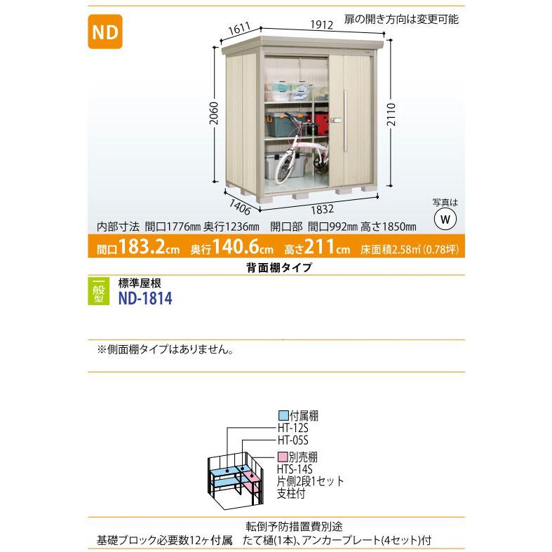 物置 タクボ物置 Mr.ストックマンダンディ ND-Z1814 背面棚タイプ 一般型 結露減少屋根 本体+組立付 物置き 屋外 収納庫 中型 おしゃれ 田窪 倉庫 後付け_1