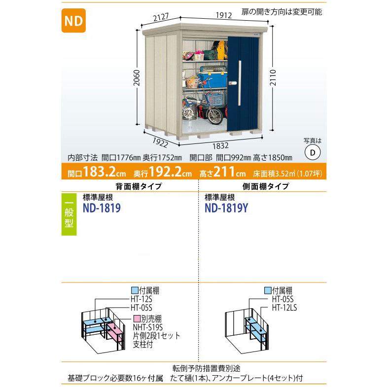 物置 タクボ物置 Mr.ストックマンダンディ ND-S1819 背面棚タイプ 多雪型 標準屋根 本体+組立付 物置き 屋外 収納庫 中型 おしゃれ 田窪 倉庫 後付け_1