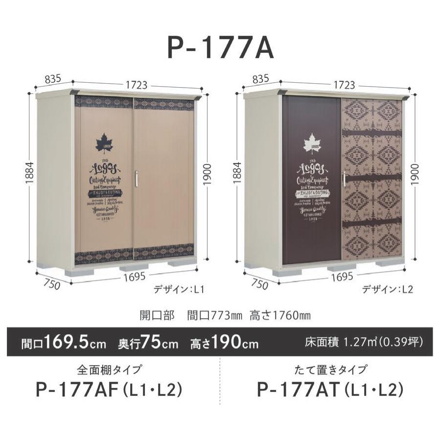 タクボ物置 ペインタ P-177A LOGOS LAND(ロゴスランド)柄 標準組立付 物置 屋外 収納庫 物置き 小型 おしゃれ 人気 設置 工事費込み グランプレステージ コラボの画像