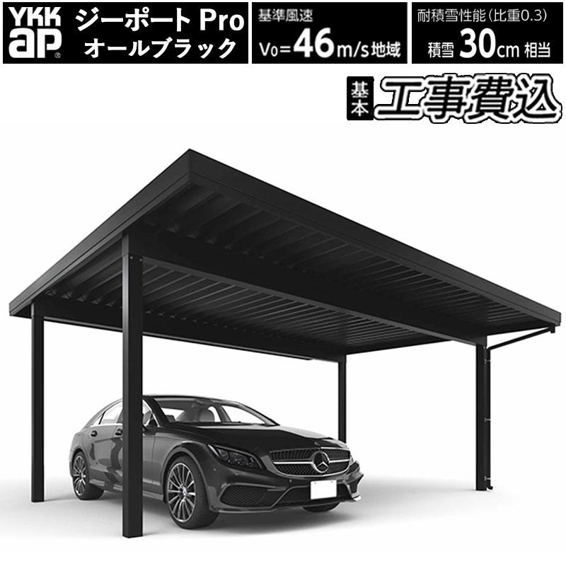 ❸YKKAP2台用カーポート LIXIL カーポートSC 2台用の概算お見積り｜カーポートならエクス