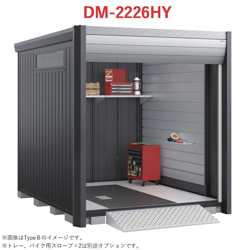 イナバ物置 バイク保管庫 アルシアフィット DM-2226HYA 床付 一般型 