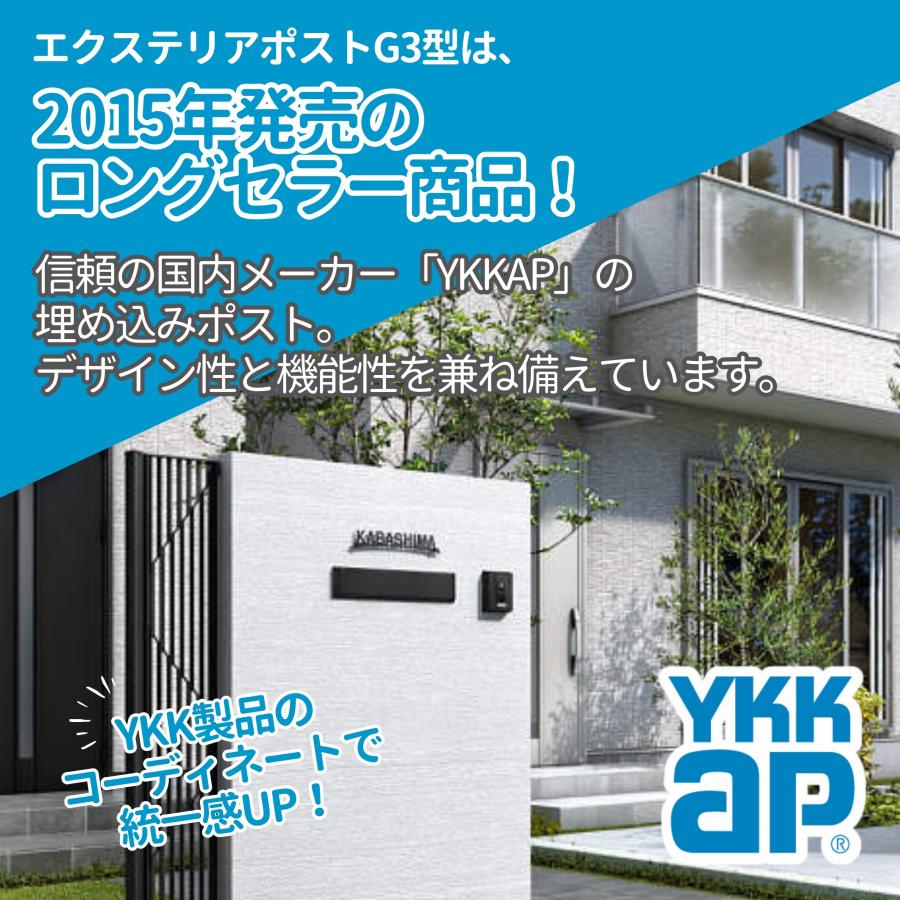 YKK AP 郵便ポスト 埋め込み エクステリアポストG3型 1段 YKK AP 郵便ポスト 埋め込み エクステリアポストG3型 1段