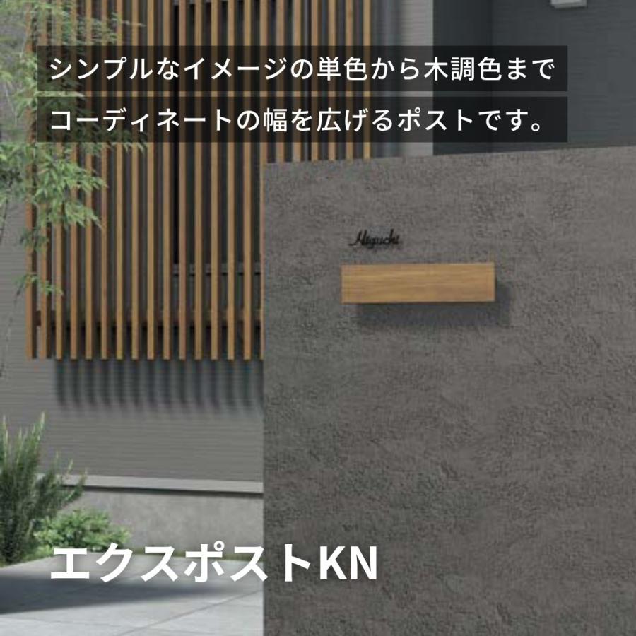 LIXIL（リクシル） エクスポストKN 郵便ポスト 前入れ後ろ出し 壁