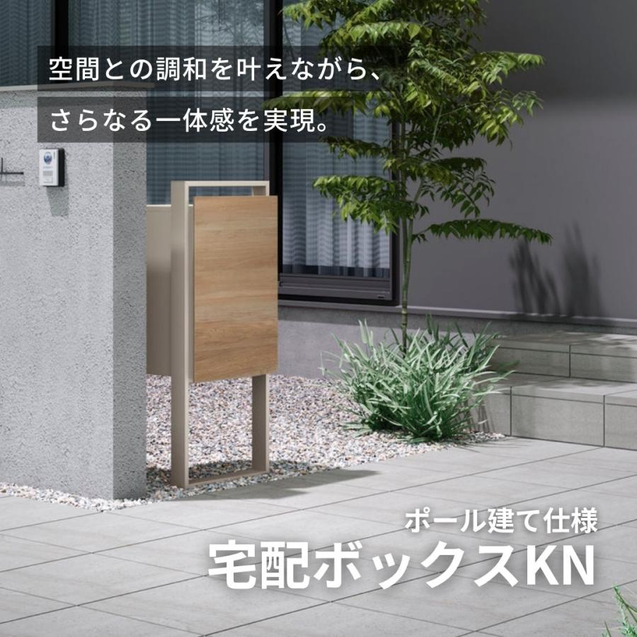 LIXIL（リクシル） 【ポールセット】LIXIL 宅配ボックスKN ポール建て
