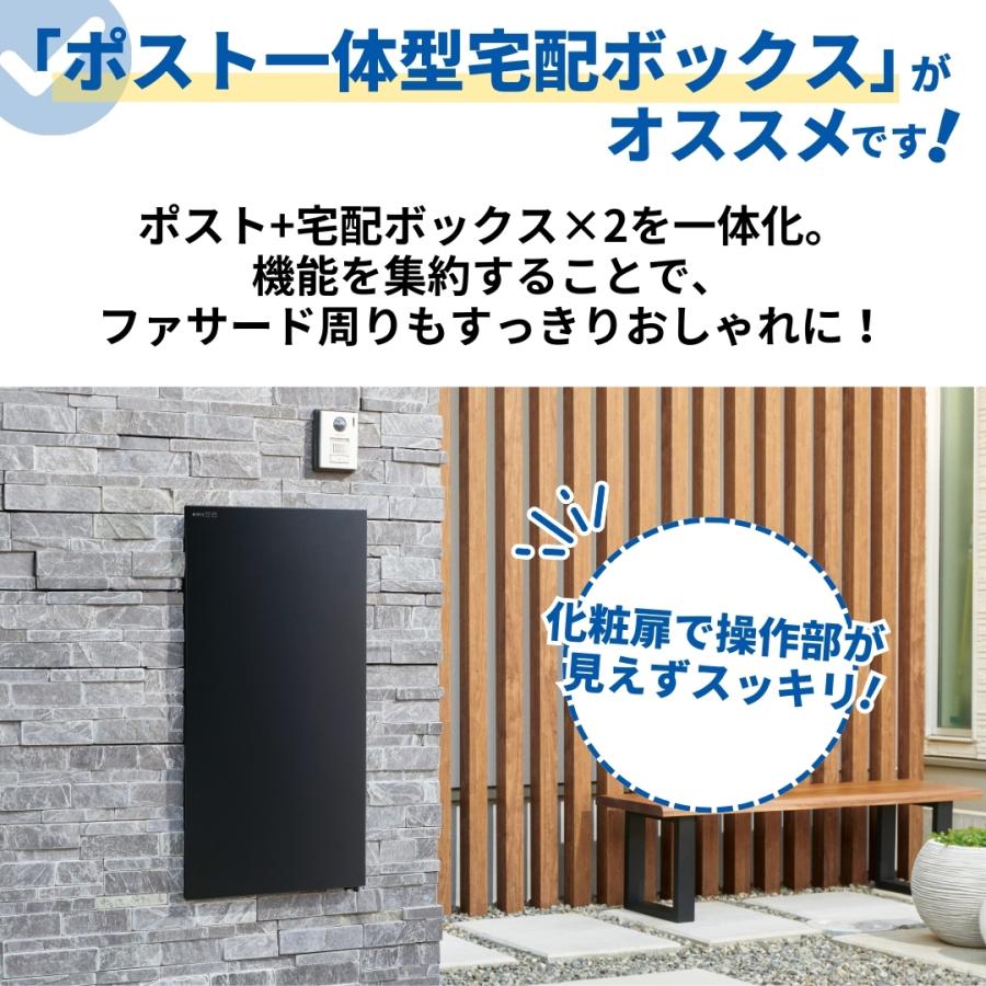 Panasonic（パナソニック） ポスト一体型宅配ボックス 埋め込み設置