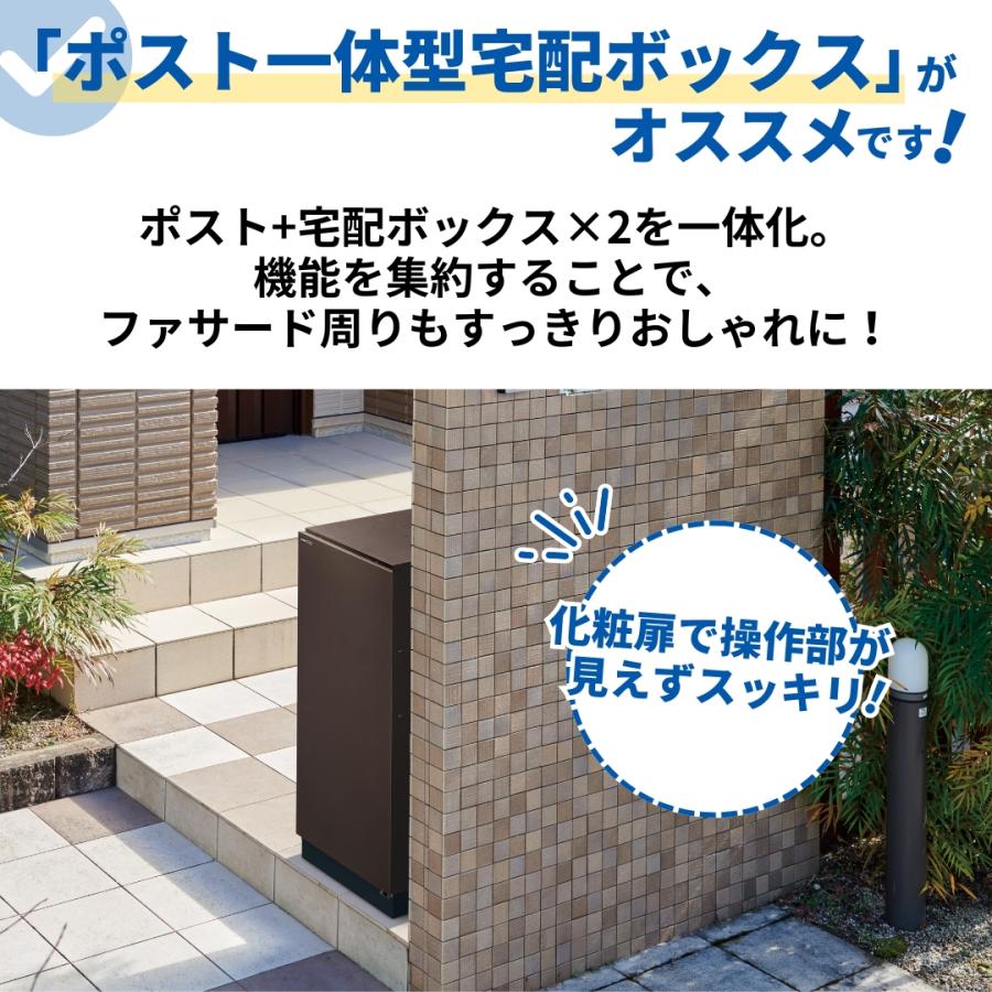 Panasonic（パナソニック） ポスト一体型宅配ボックス 据え置き設置