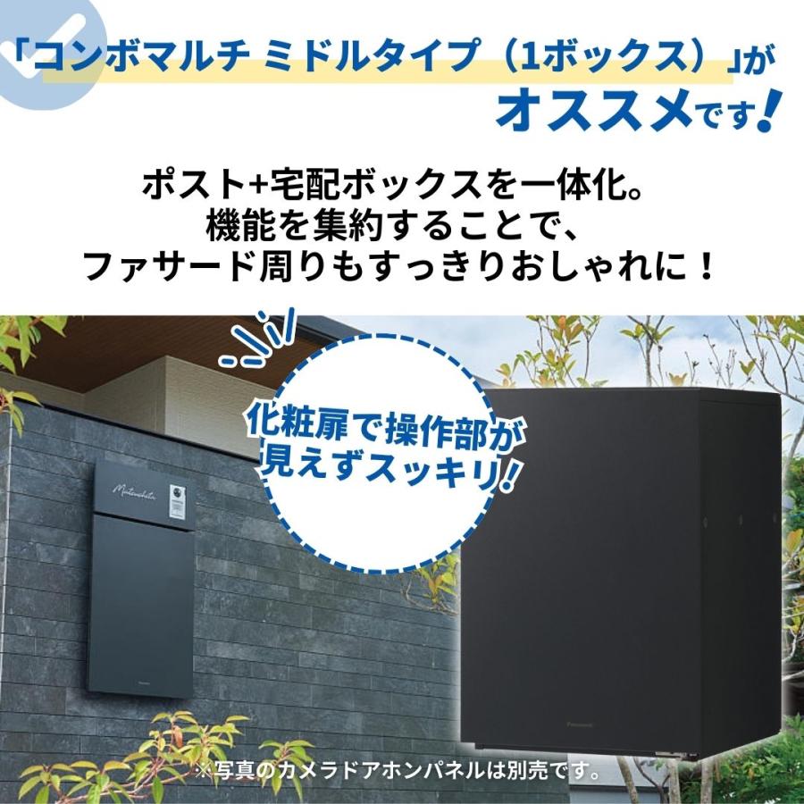 Panasonic（パナソニック） ポスト一体型タイプ 宅配ボックス コンボ