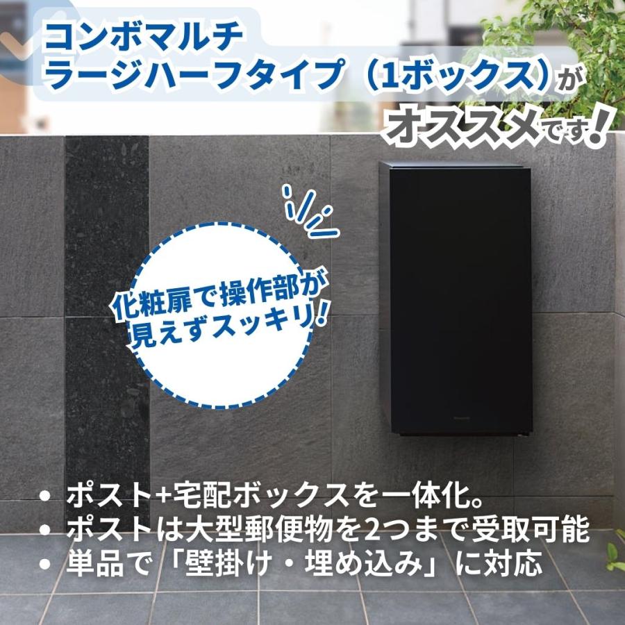 Panasonic（パナソニック） ポスト一体型タイプ コンボマルチ ラージ