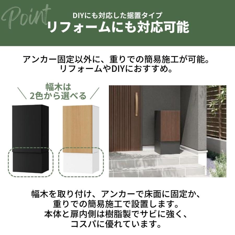 Nasta（ナスタ） 【DIY対応幅木セット】宅配ボックス 据置型 NastaBox+