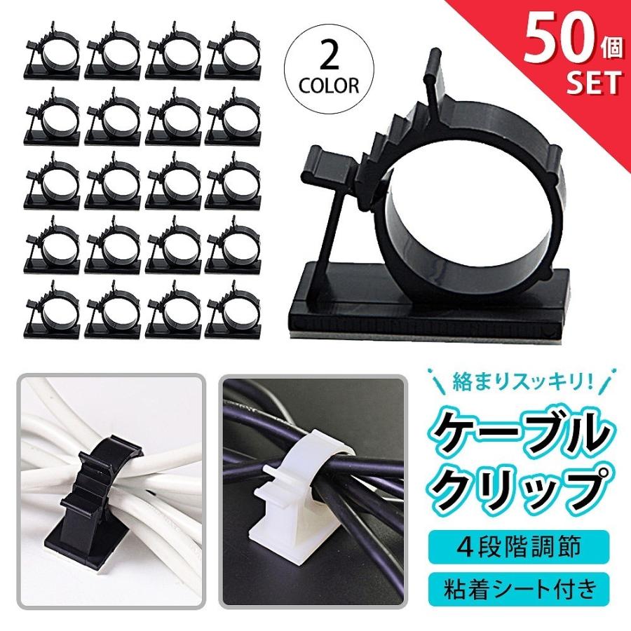 ケーブルホルダー 30個 セット ケーブル収納 3m 強力粘着シート 4段階調節 黒 白 コードクリップ コードフック ケーブル フック Lanケーブル まとめる 車 壁 配線 整理 留め具 結束バンド ケーブル 収納 固定 おしゃれ Iphone スマホ 充電ケーブル Usbケーブル Jm 3