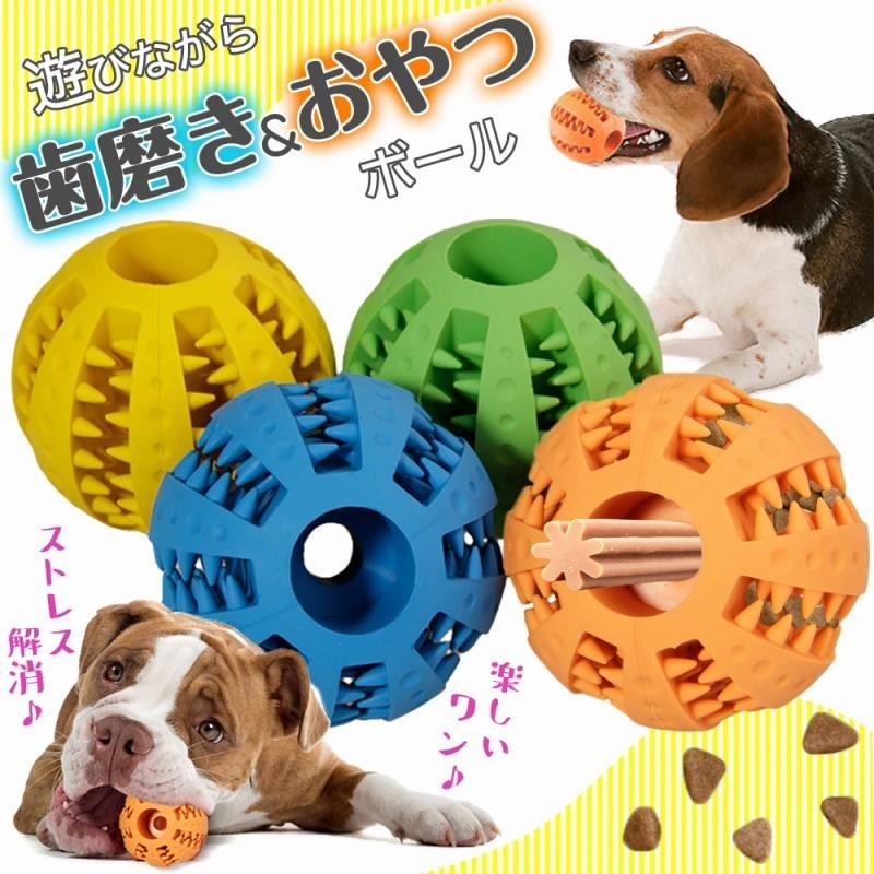 犬のおもちゃ ボール 玩具 ストレス発散 水洗いok ゴム 犬 噛む 歯磨き ドライフードを入れられる わんちゃん 喜ぶ おもちゃ おやつ 知育 ストレス解消 丈夫 Cim Pet Toys04 Ball ママプレイス 通販 Yahoo ショッピング