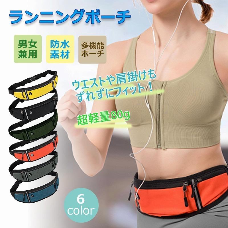 ランニングポーチ ウエストポーチ ボディバック ランニングバッグ 大容量 軽量 イヤホンホール スマホ 貴重品入れ 防水 揺れない 斜め掛け 肩掛け ユニセックス Cim Runningpouch 03 ママプレイス 通販 Yahoo ショッピング
