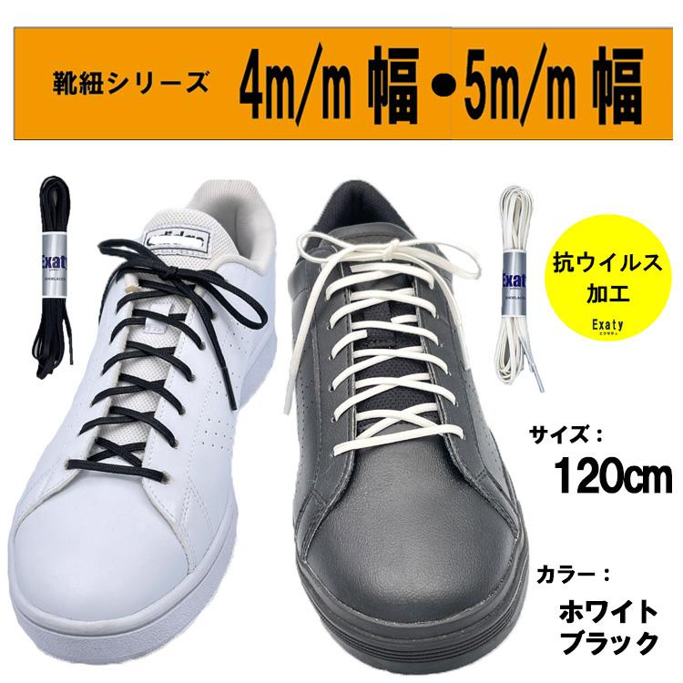 1足(2本)セット 靴ひも ワックス（蝋引き）フラットシューレース 4mm