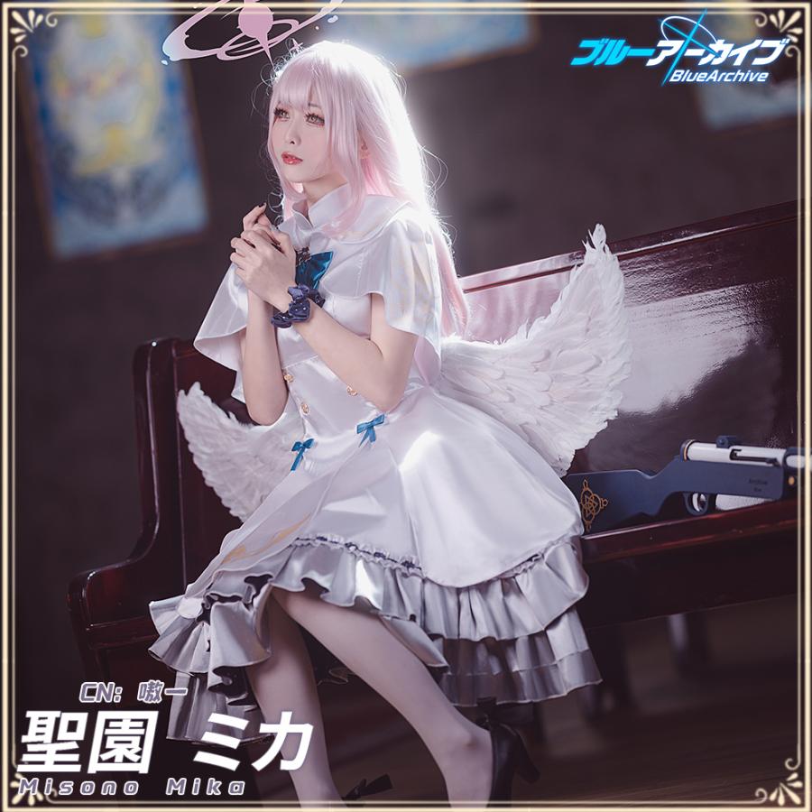 在庫品 ブルーアーカイブ 聖園ミカ コスプレ衣装 : コスプレ衣装の