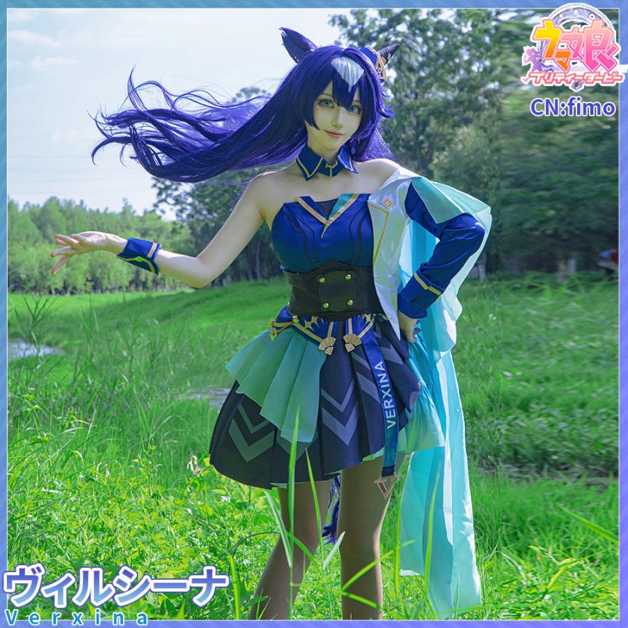 在庫品 ウマ娘プリティーダービー ヴィルシーナ 勝負服 コスプレ衣装