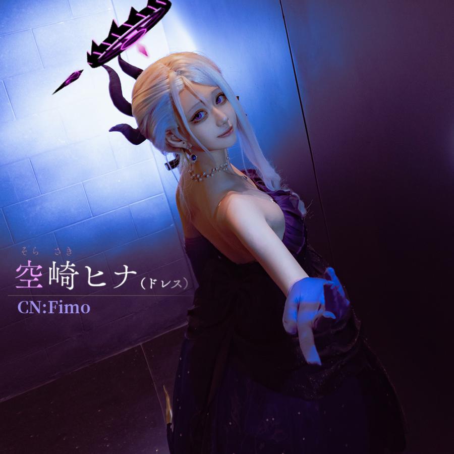 在庫品 ブルーアーカイブ 空崎ヒナ ドレス コスプレ衣装 : コスプレ