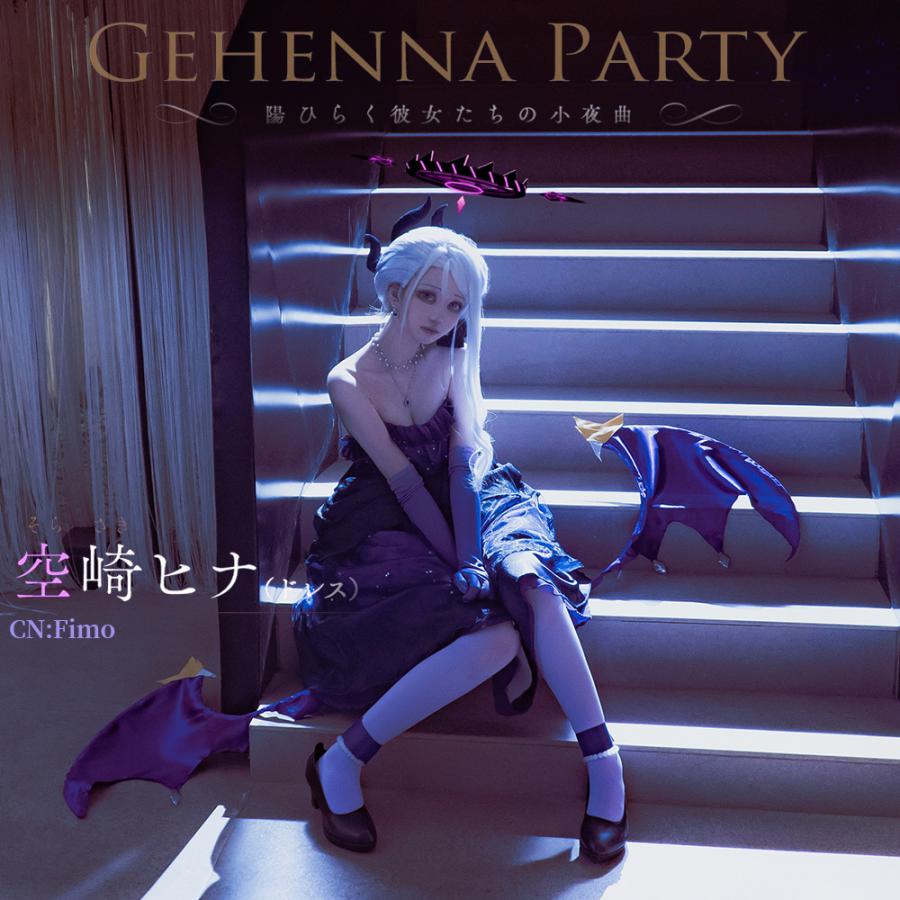 在庫品 ブルーアーカイブ 空崎ヒナ ドレス コスプレ衣装 : コスプレ