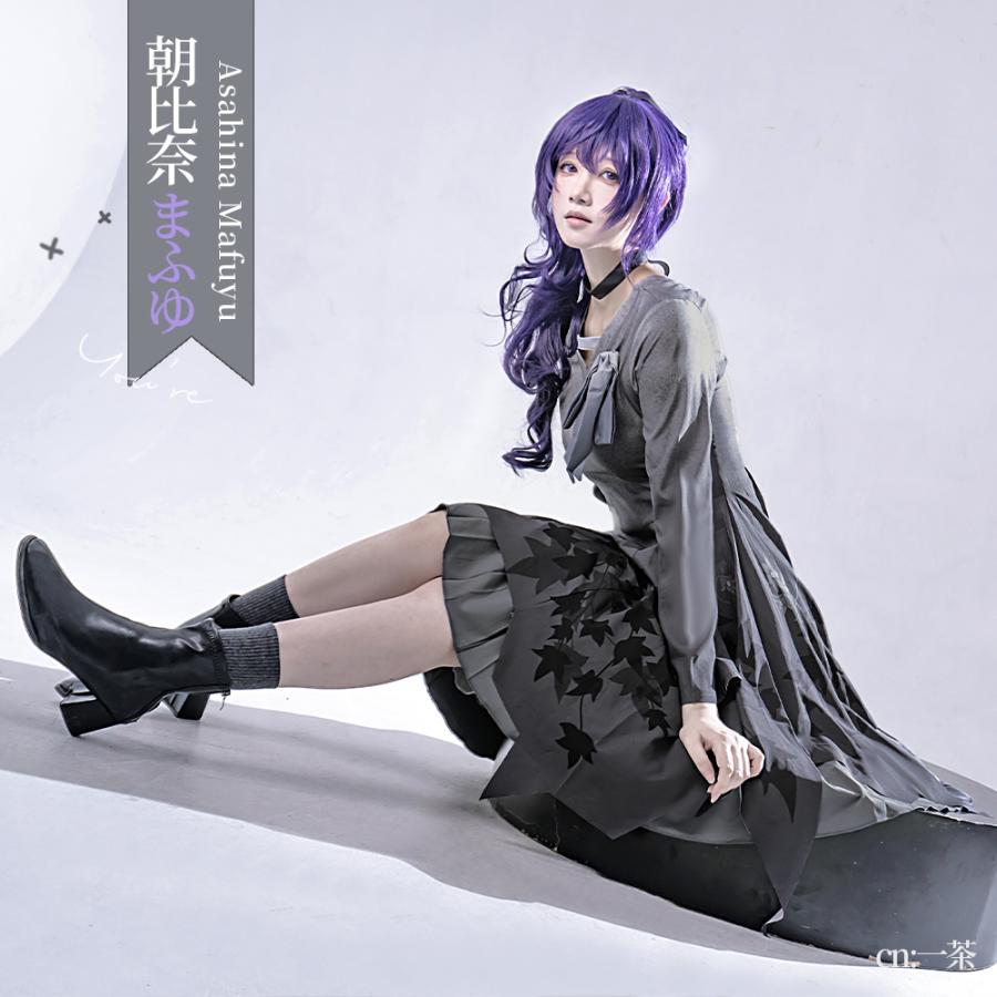プロセカ Iなんです 朝比奈まふゆ ニーゴ コスプレ 衣装 プロジェクト