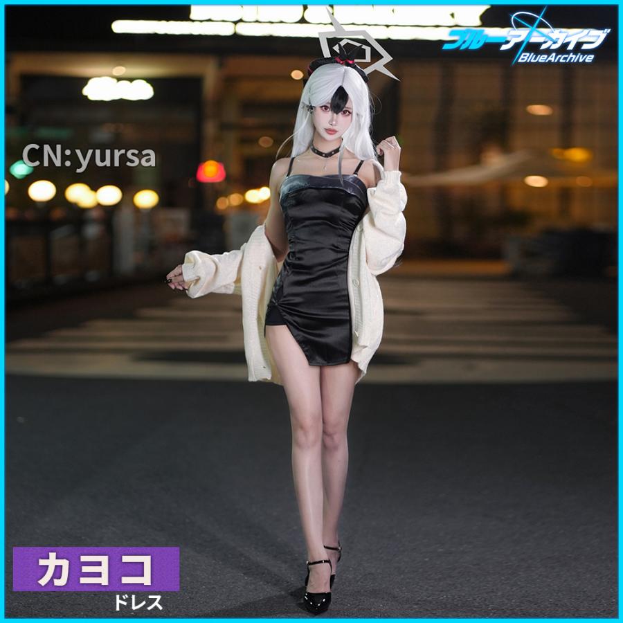 在庫品 ブルーアーカイブ 鬼方カヨコ ドレス コスプレ衣装 : コスプレ