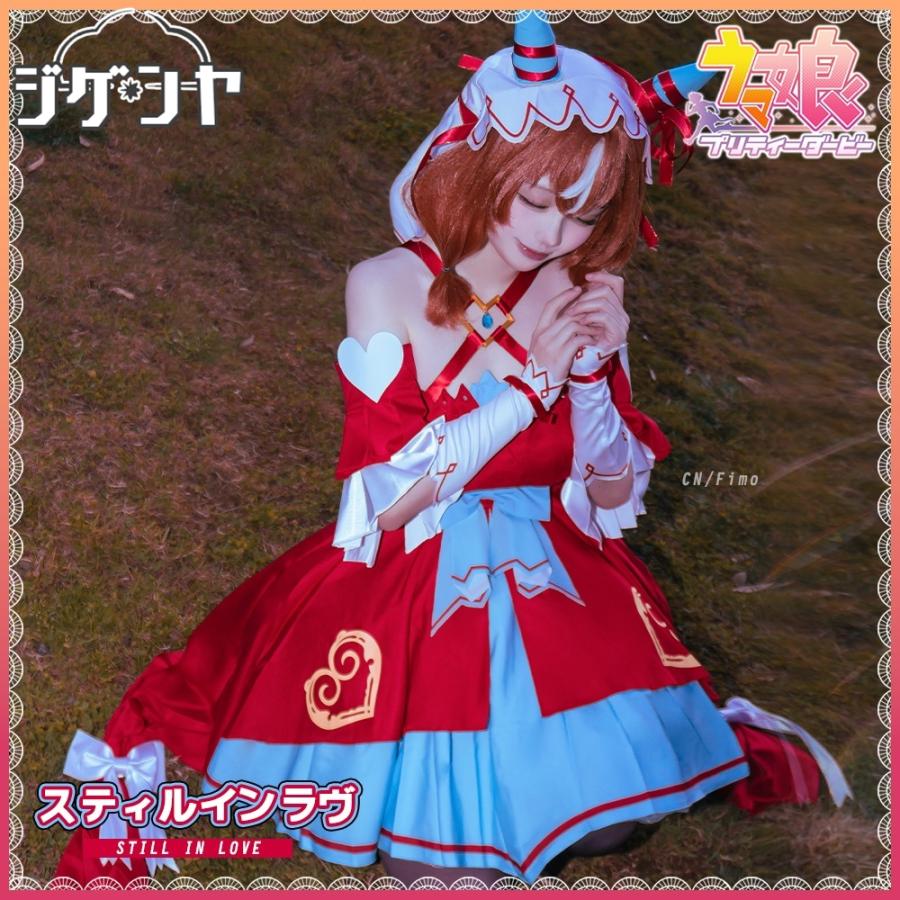 ウマ娘　スティルインラブ　コスプレ衣装フルセット　ウィッグ　靴付き Amazon.co.jp: [ZHUANG] 「ウィッグ、靴、尾付き」ウマ娘 プリティー