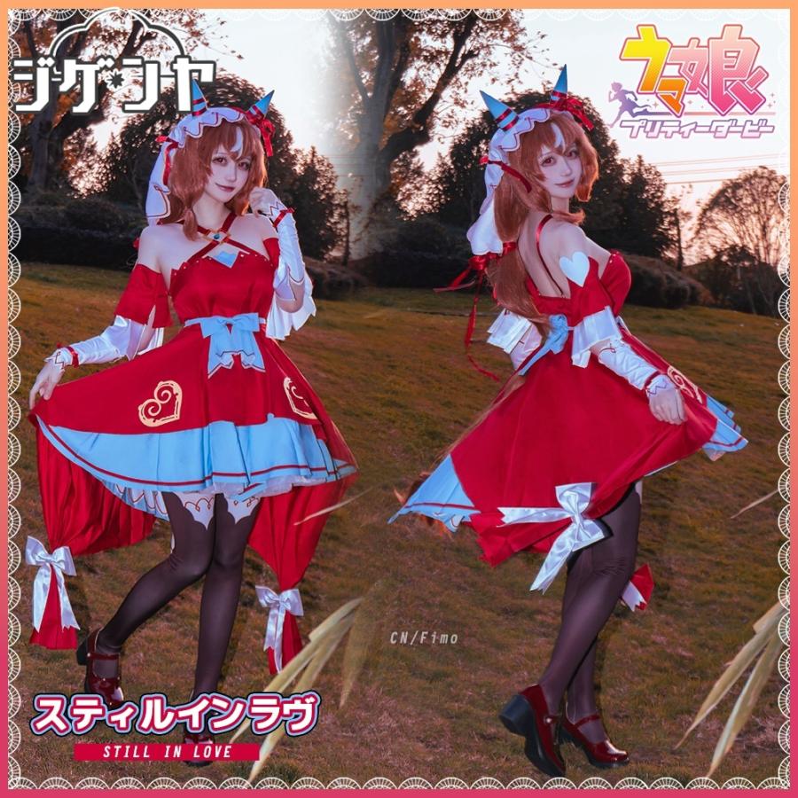 ウマ娘 スティルインラブ コスプレ勝負服 衣装 ウマ娘プリティーダービー スティルインラブ 勝負服 コスプレ衣装
