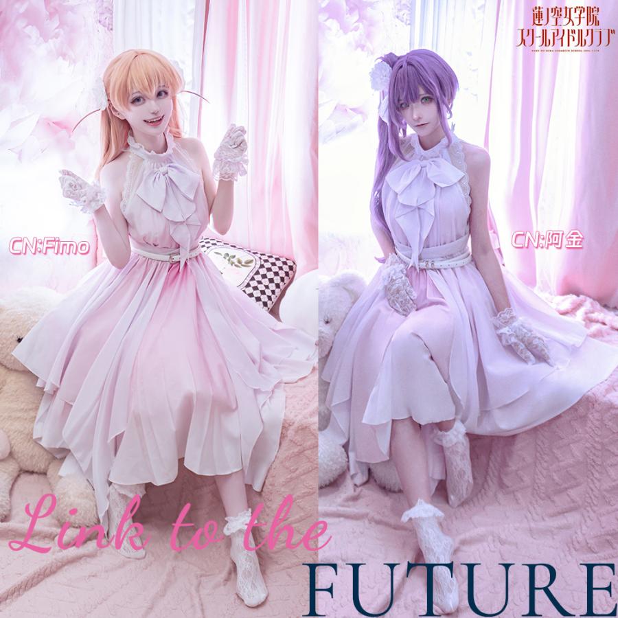在庫品 ラブライブ!蓮ノ空女学院スクールアイドルクラブ Link to the FUTURE 日野下花帆 乙宗梢 コスプレ衣装 : コスプレ ...