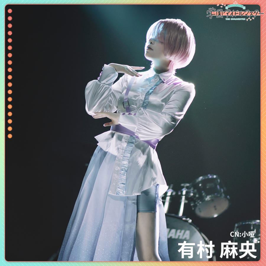 学園アイドルマスター 有村麻央 Fluorite コスプレ衣装 : コスプレ衣装