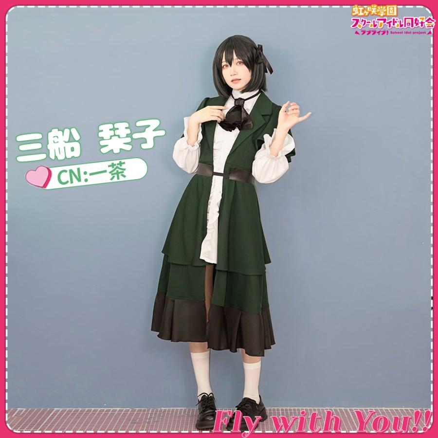 ラブライブ！虹ヶ咲学園スクールアイドル同好会 三船栞子 5th Fly with