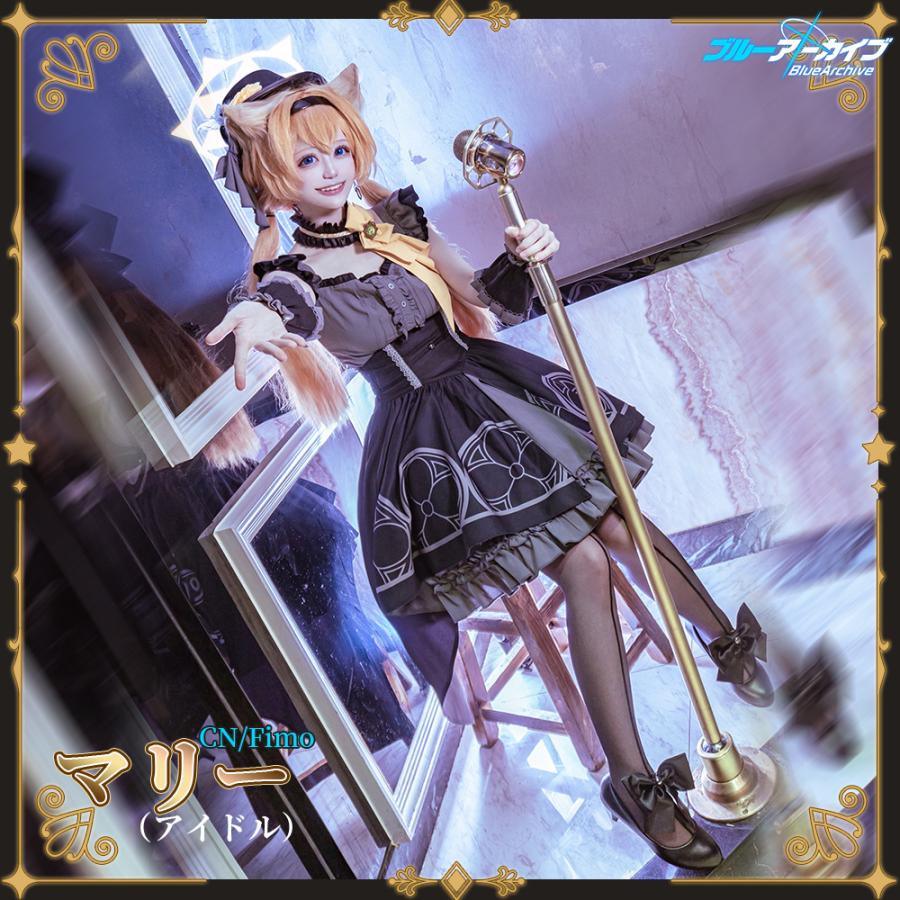 在庫品 ブルーアーカイブ 伊落マリー アイドル コスプレ衣装