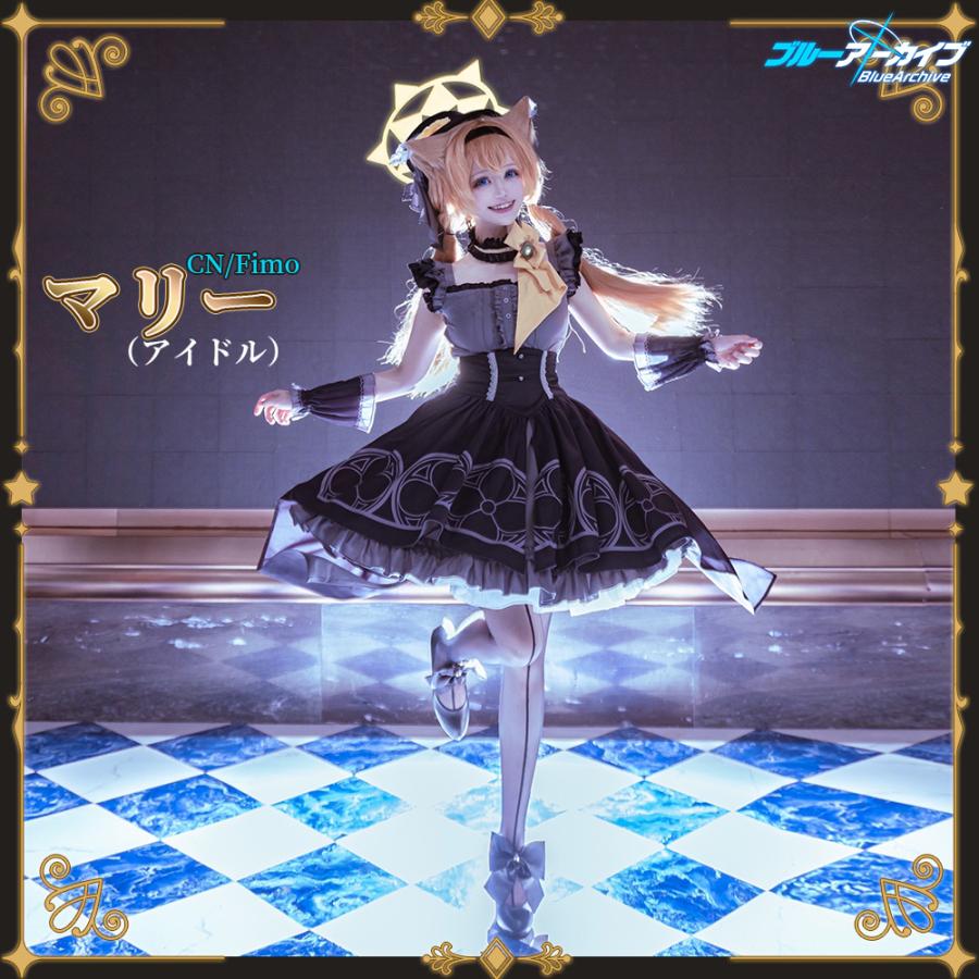 フルセット ブルーアーカイブ　マリー（アイドル）　伊落マリー コスプレ衣装 ブルーアーカイブ 伊落マリー アイドル コスプレ衣装 : コスプレ衣装の