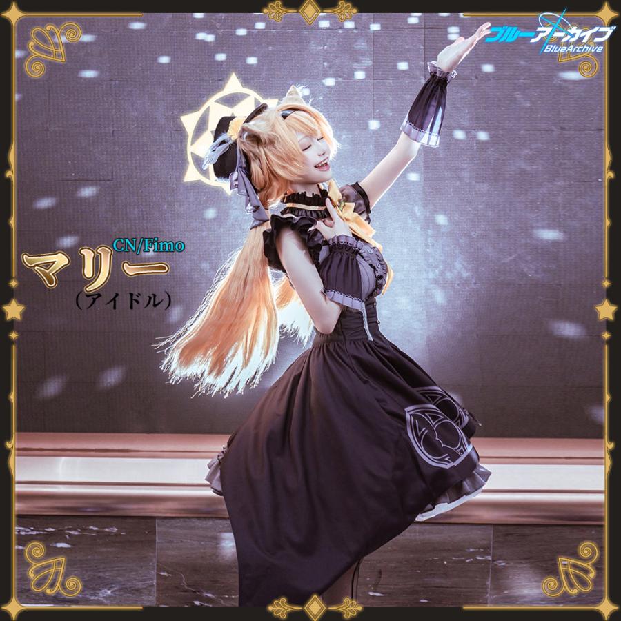 ブルーアーカイブ 伊落マリー アイドル コスプレ衣装 : コスプレ衣装の