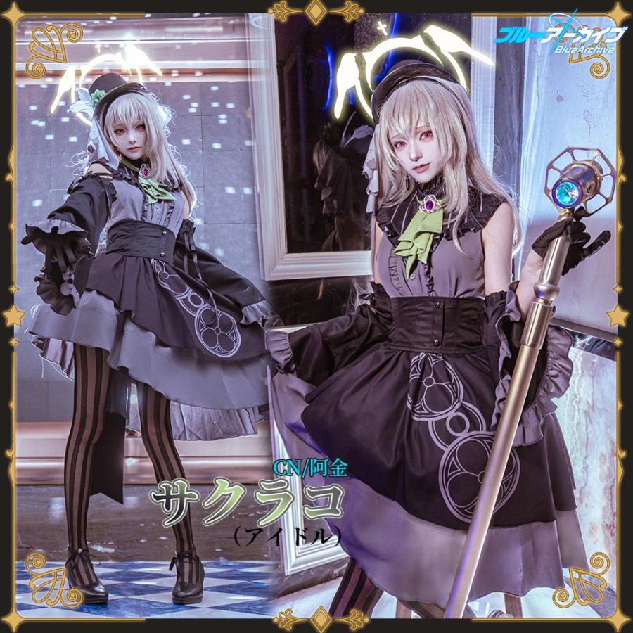 在庫品 ブルーアーカイブ 歌住サクラコ アイドル衣装 コスプレ衣装