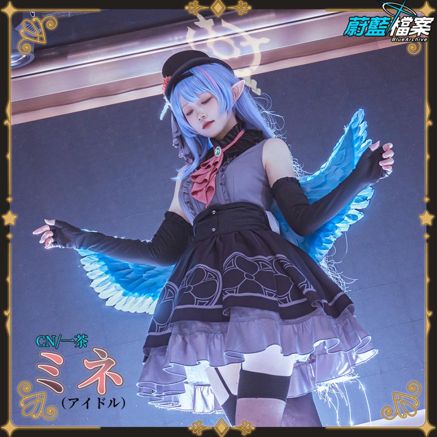 在庫品 ブルーアーカイブ 蒼森ミネ アイドル衣装 コスプレ衣装