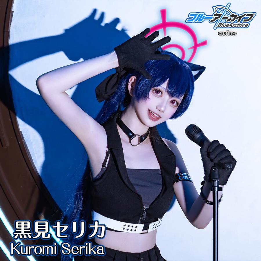 ブルーアーカイブ 黒見セリカ アイドル コスプレ衣装 : コスプレ衣装の