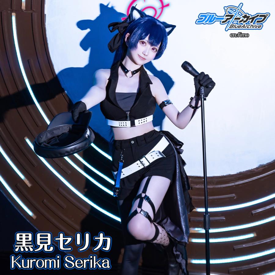 ブルーアーカイブ 黒見セリカ アイドル コスプレ衣装 : コスプレ衣装の