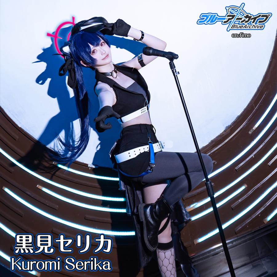 ブルーアーカイブ 黒見セリカ アイドル コスプレ衣装 : コスプレ衣装の