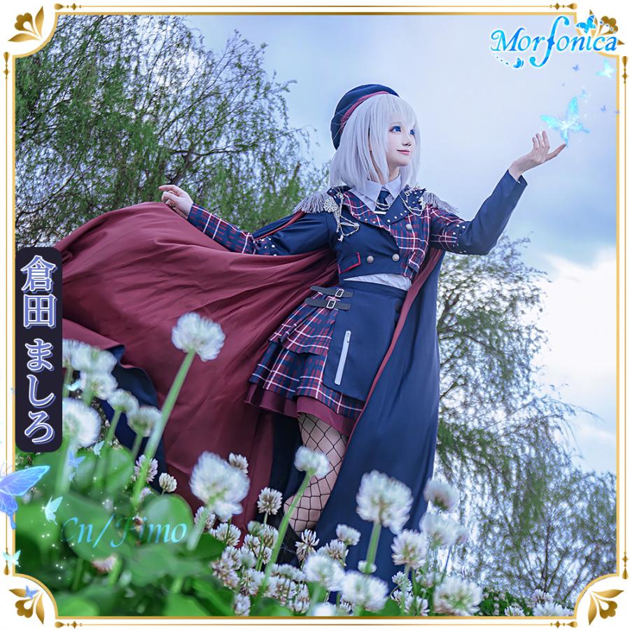 コスプレ衣装 BanG Dream! 倉田ましろ BanG Dream! 7th Single「Tempest/Wreath of Brave」 倉田ましろ