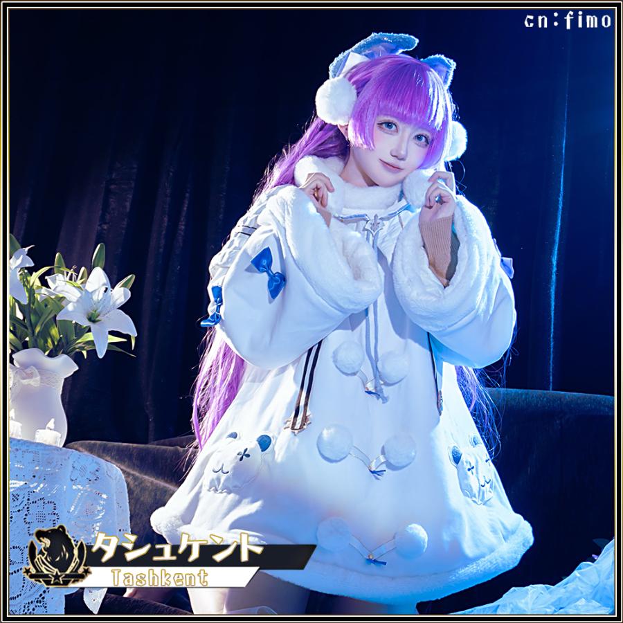 在庫品 アズールレーン タシュケント コスプレ衣装 : コスプレ衣装の
