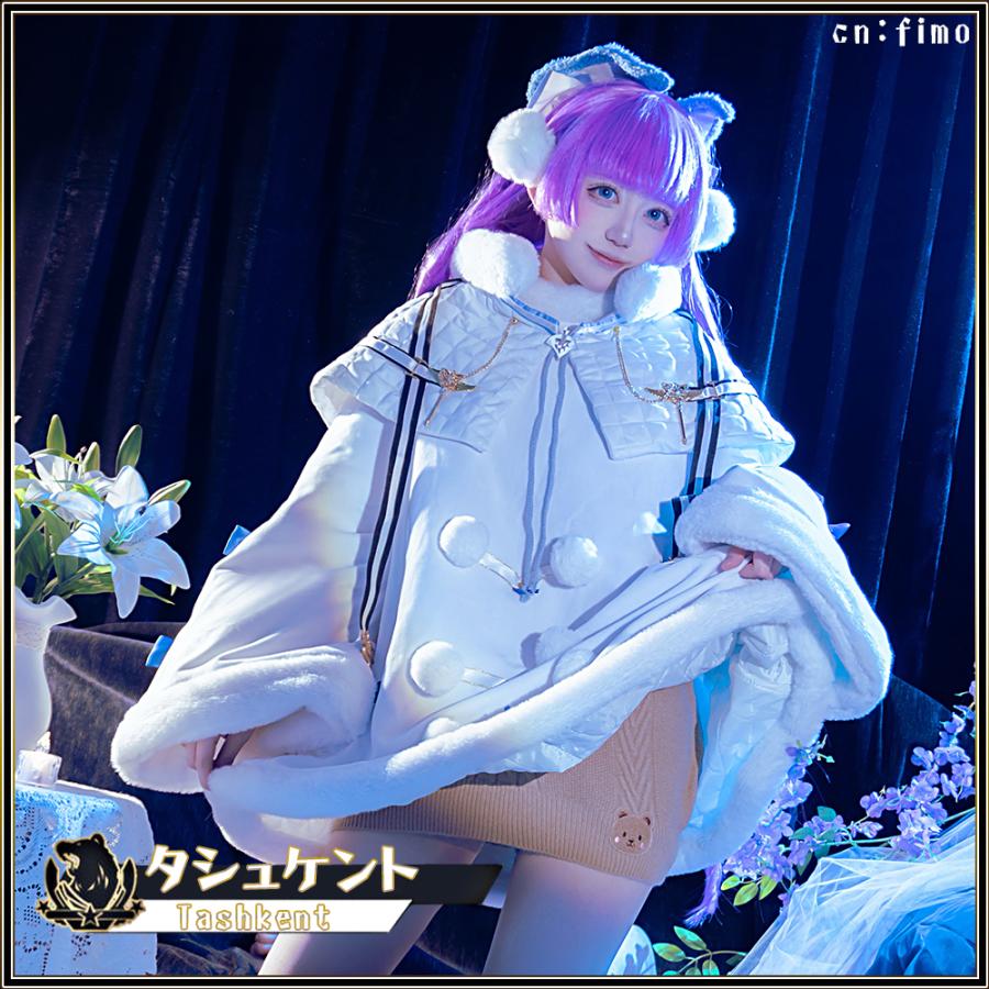 在庫品 アズールレーン タシュケント コスプレ衣装 : コスプレ衣装の