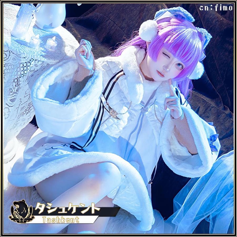 在庫品 アズールレーン タシュケント コスプレ衣装 25％OFF : コスプレ