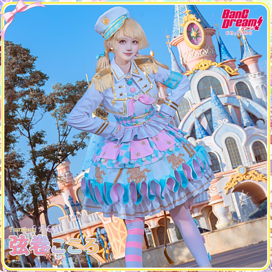 在庫品 BanG Dream! バンドリ！ 弦巻こころ 伝え合う心 コスプレ衣装