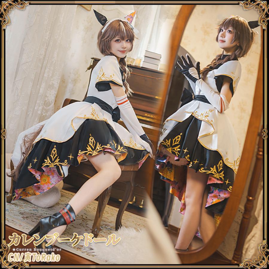 在庫品 ウマ娘プリティーダービー カレンブーケドール 勝負服 コスプレ