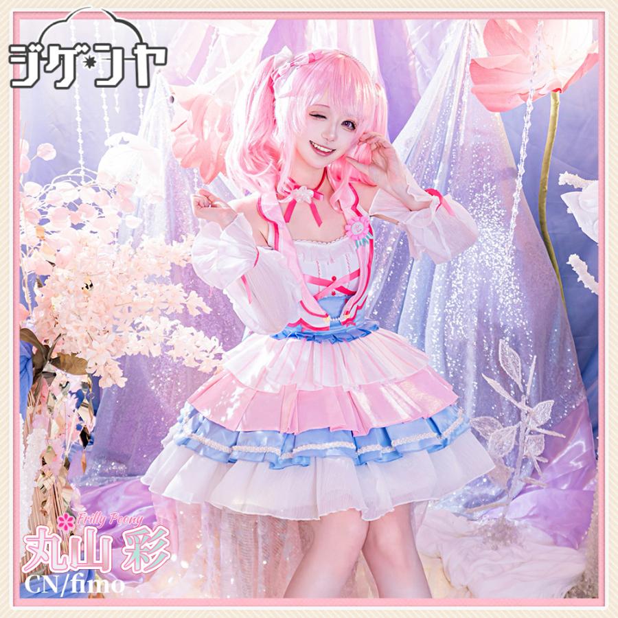 在庫品 BanG Dream! バンドリ！ 丸山彩 シーズン3衣装 コスプレ衣装