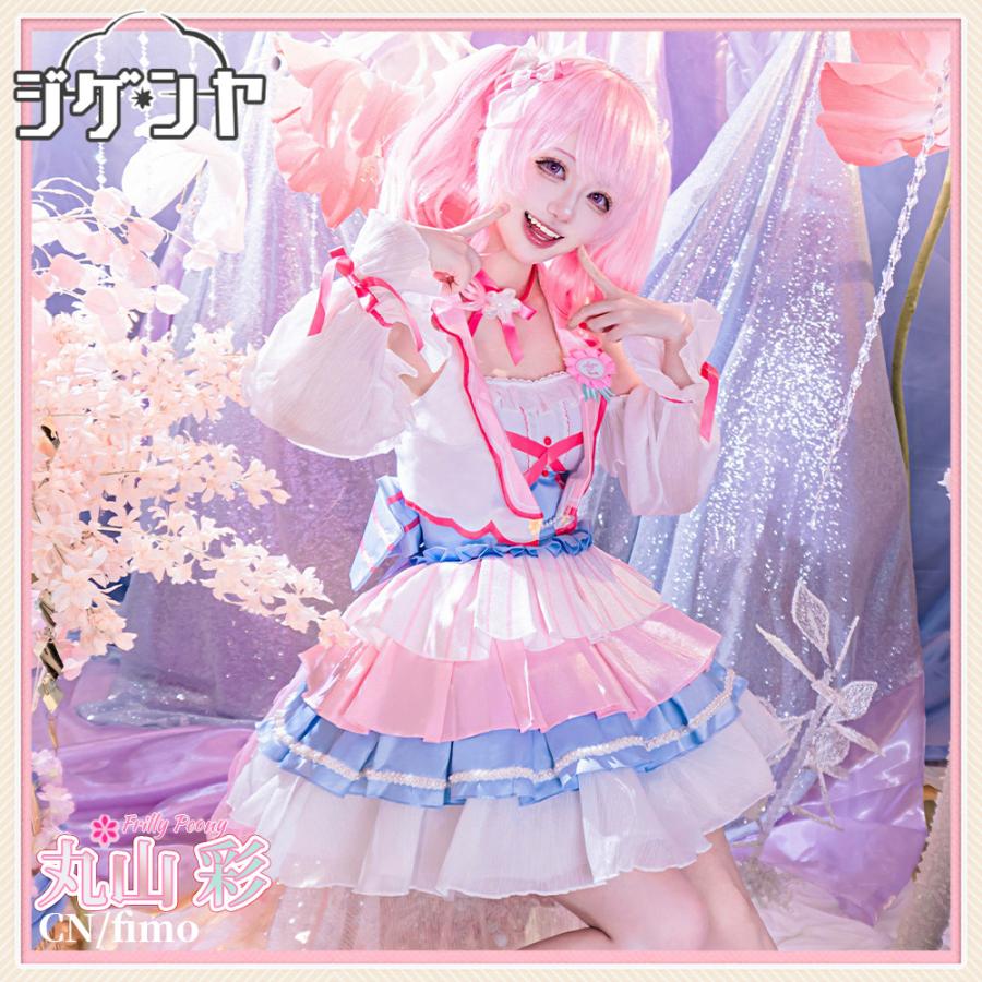 在庫品 BanG Dream! バンドリ！ 丸山彩 シーズン3衣装 コスプレ衣装
