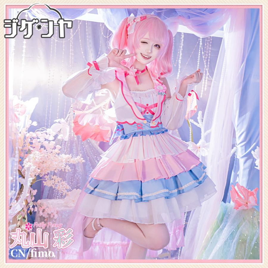 BanG Dream! バンドリ！ 丸山彩 シーズン3衣装 コスプレ衣装