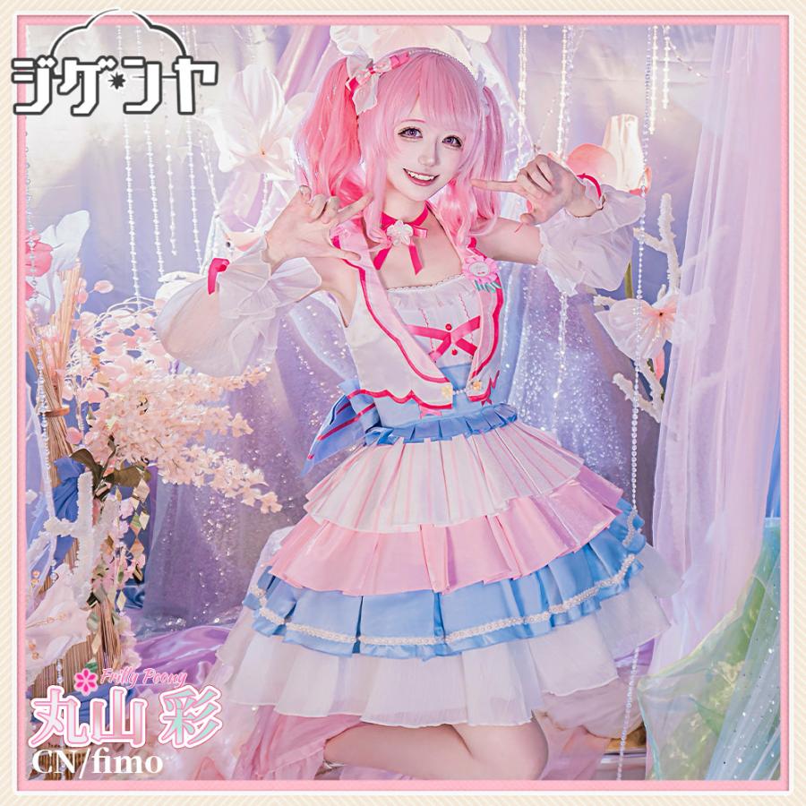BanG Dream! バンドリ！ 丸山彩 シーズン3衣装 コスプレ衣装